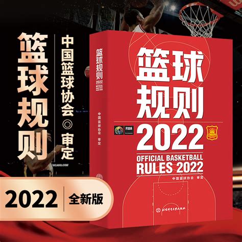 中国篮球协会审定的最新《三人制比赛规则》
