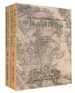 中国经典古诗词三百首