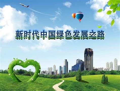 中国绿色发展的启示