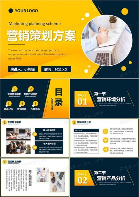 中国网站建设方案策划模板