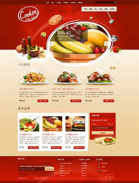 中国美食网站html模板