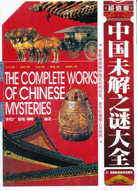 中国考古未解十大未解之谜