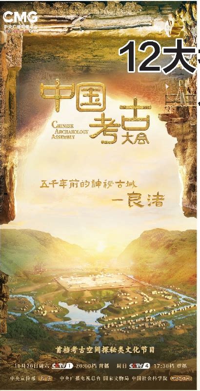 中国考古谜题