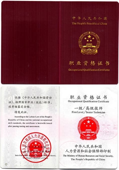 中国职业认证证书