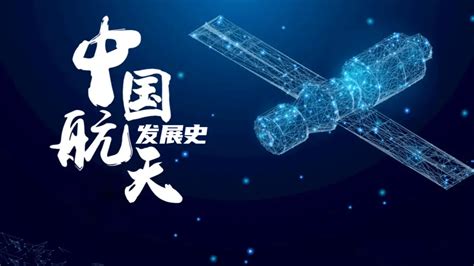 中国航天领域做出的贡献