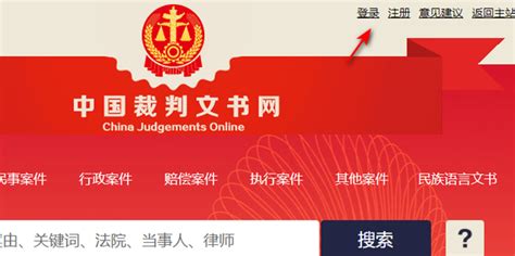 中国裁判文书公开网个人查询