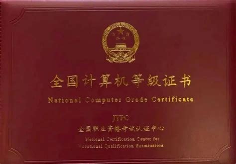 中国计算机十大含金量证书
