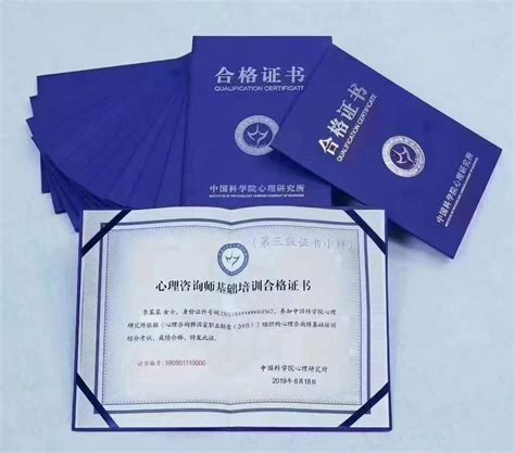 中国认可心理学的证书