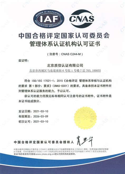 中国认可的国际证书
