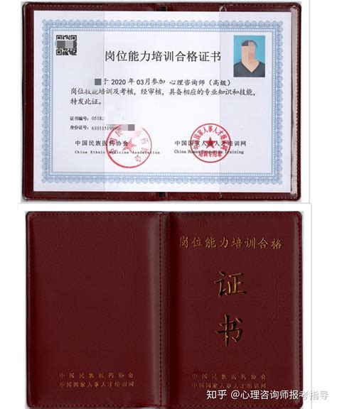 中国认可的心理咨询师证书