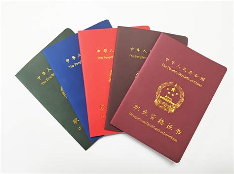 中国认可职业资格证书