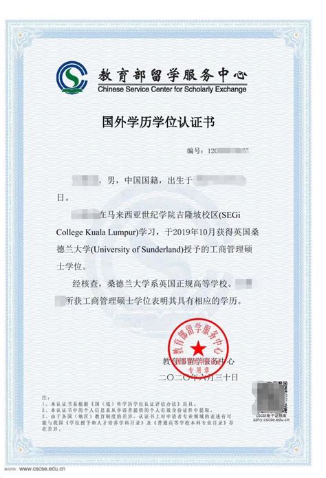 中国认证国外文凭