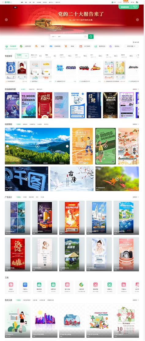 中国设计素材网站