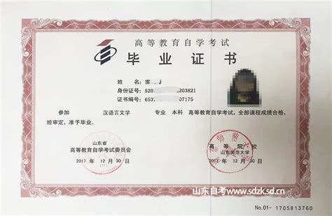 中国语言文学类毕业证