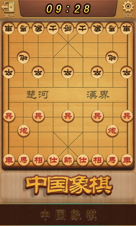 中国象棋真人对战免费下载安装