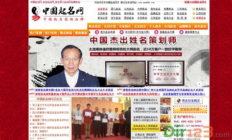中国起名网官方网站