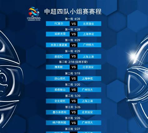 中国足球赛程时间表