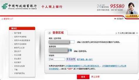 中国邮政储蓄银行如何在网上办理