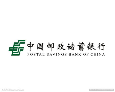 中国邮政储蓄银行电子章图片