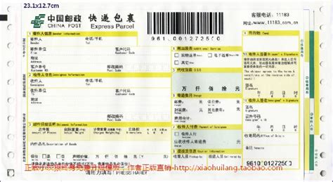 中国邮政快递包裹单子图片