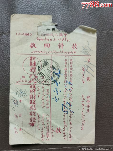 中国邮政收件回执单