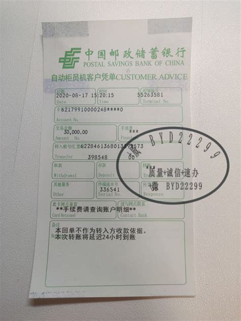 中国邮政转账回执单
