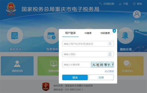 中国重庆税务网官网