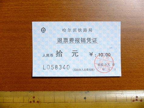 中国铁路退票图片
