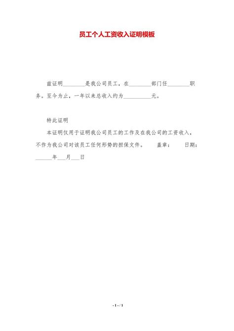 中国银行上海分行员工收入证明
