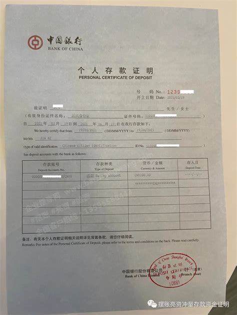 中国银行个人存款证明模板免费
