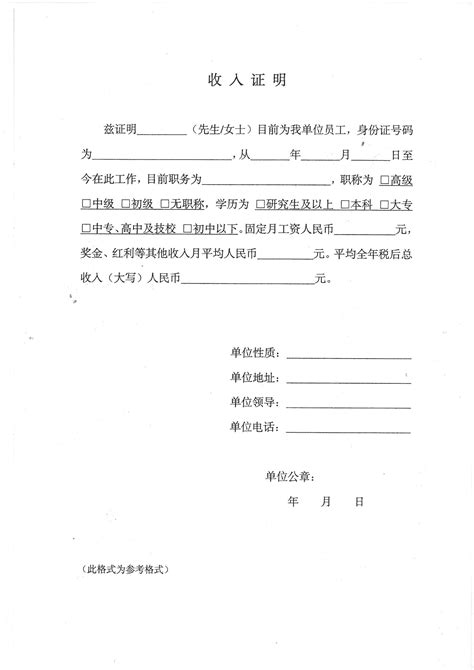 中国银行个人收入证明填写样本