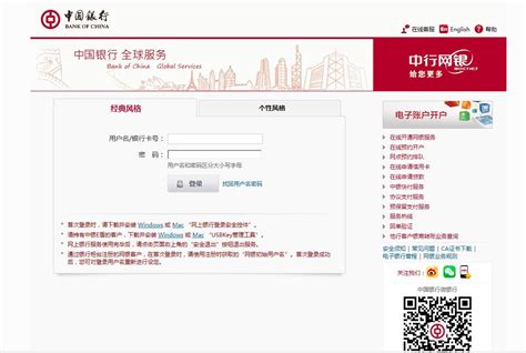 中国银行个人账户登录