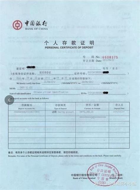 中国银行单位存款证明编号组成