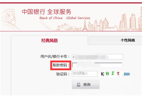 中国银行卡年账单查询