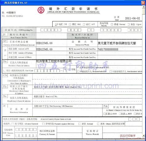 中国银行境外汇款申请书电子版