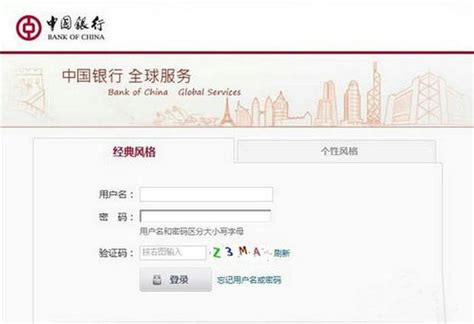 中国银行官网首页登录