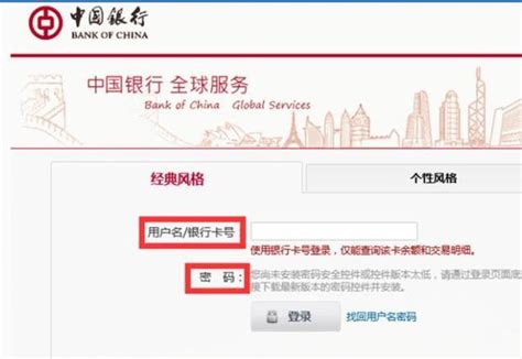 中国银行对公账户用户名查询