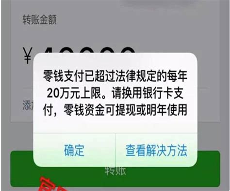 中国银行微信转账限额怎么提升