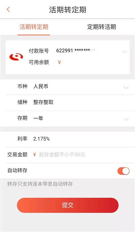 中国银行手机定期存款