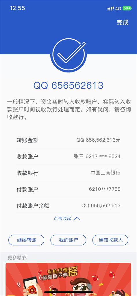 中国银行手机转账截图生成