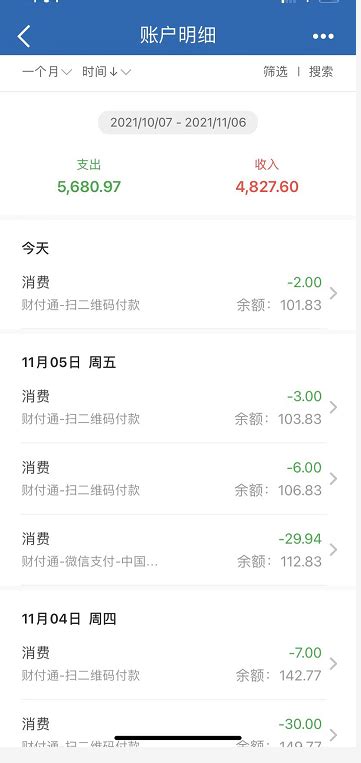 中国银行手机app如何查询工资流水
