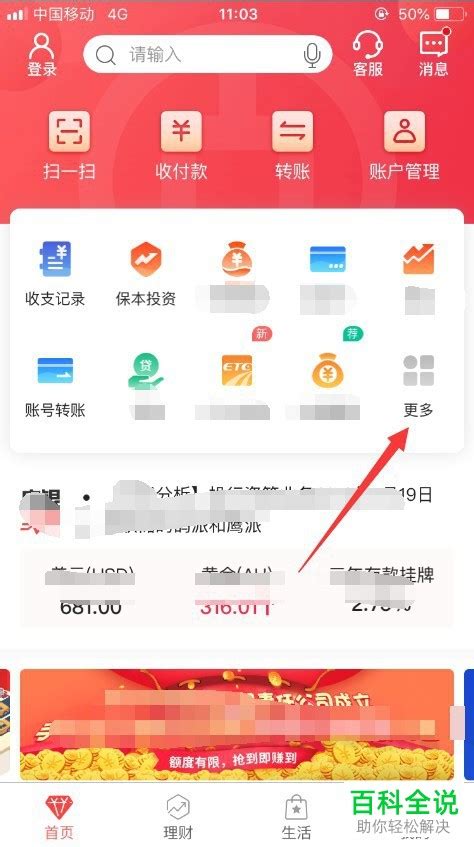 中国银行手机app提前还房贷流程