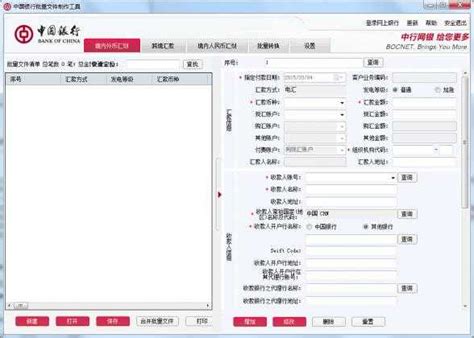 中国银行批量文件制作工具2.0下载