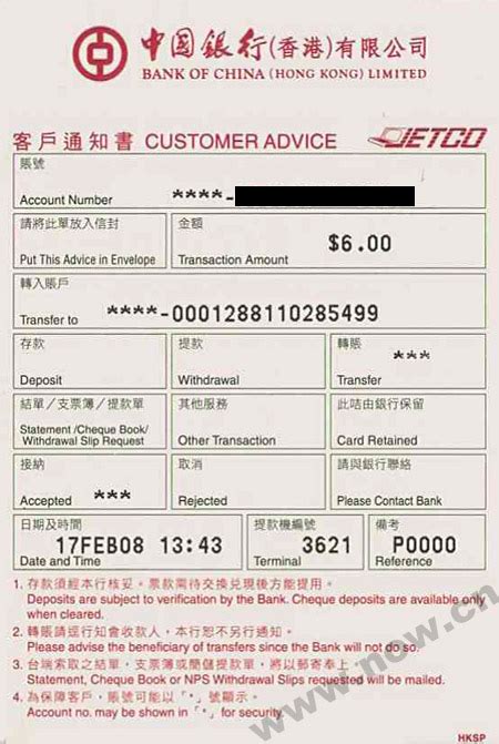 中国银行柜员机转账凭条图片