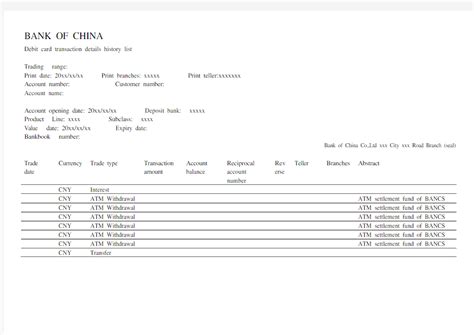 中国银行流水翻译模板
