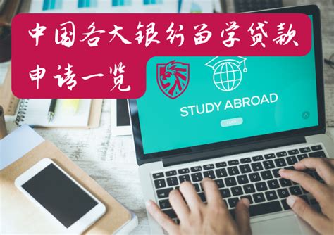 中国银行留学贷款申请咨询