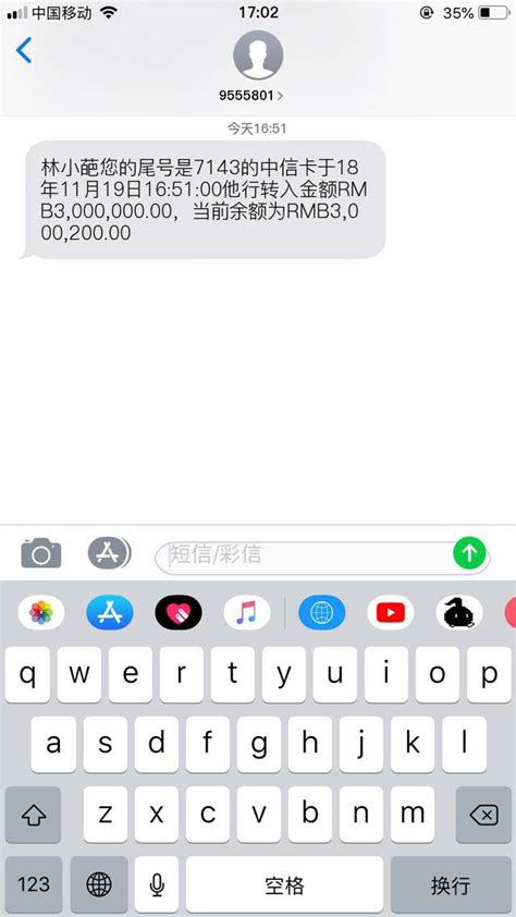 中国银行短信转账通知截图