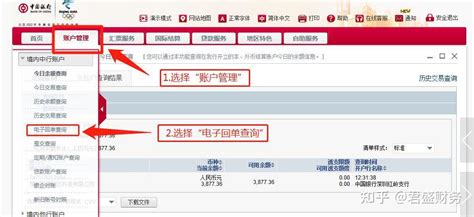 中国银行网上怎么下载对账单