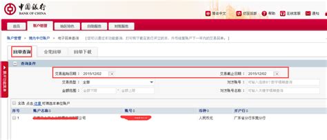 中国银行网上转账教程