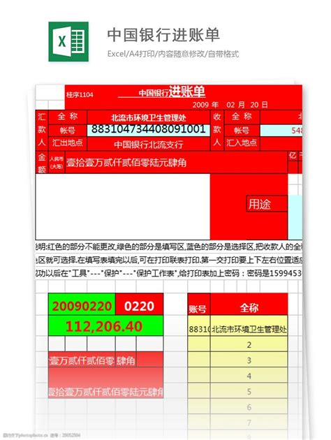 中国银行账单字体对照表